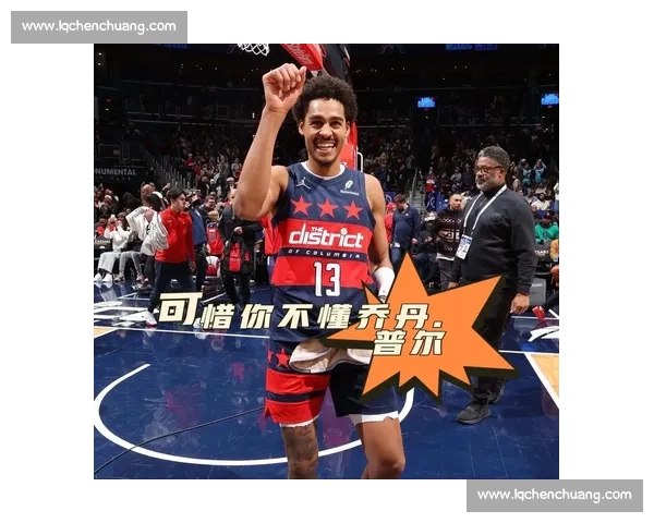 鹈鹕捡漏普尔：潜力新星或成未来核心